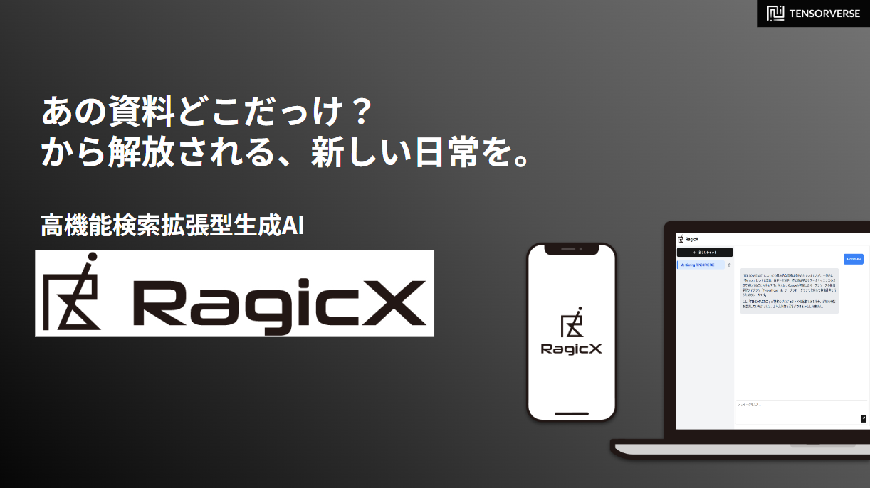 RagicX紹介メインビジュアル