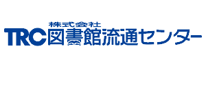 TRC 図書館流通センター