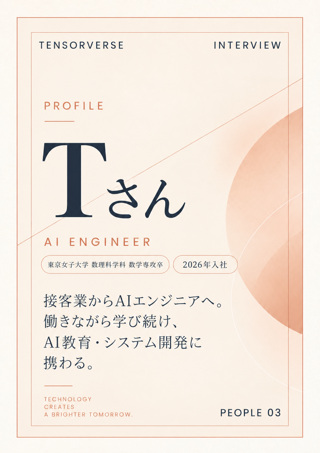 Tさん プロフィールカード